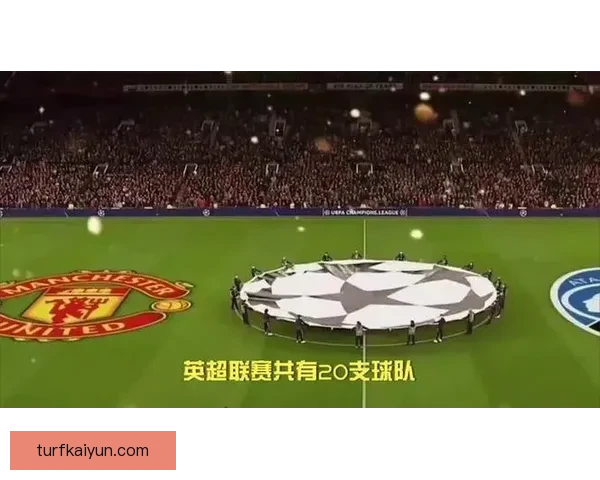 英超榜首争夺白热化，争冠形势持续提升